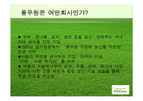 [환경과 경제] 환경산업 사례분석-20