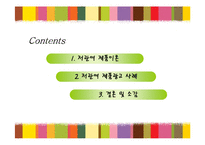 [마케팅 조사론] 저관여제품 해외광고-2