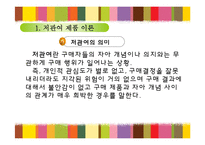 [마케팅 조사론] 저관여제품 해외광고-3