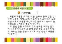 [마케팅 조사론] 저관여제품 해외광고-5