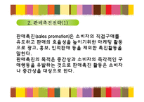 [마케팅 조사론] 저관여제품 해외광고-8