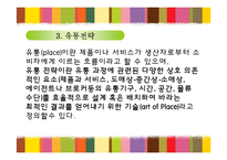 [마케팅 조사론] 저관여제품 해외광고-10
