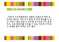 [마케팅 조사론] 저관여제품 해외광고-11