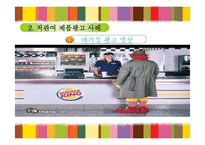 [마케팅 조사론] 저관여제품 해외광고-15