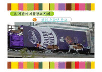 [마케팅 조사론] 저관여제품 해외광고-18
