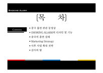 [국제무역과 마케팅] 중국인의 흡연실태와 금연상품 개발 및 마케팅 전략-2