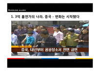 [국제무역과 마케팅] 중국인의 흡연실태와 금연상품 개발 및 마케팅 전략-3
