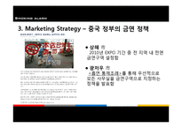 [국제무역과 마케팅] 중국인의 흡연실태와 금연상품 개발 및 마케팅 전략-9