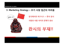 [국제무역과 마케팅] 중국인의 흡연실태와 금연상품 개발 및 마케팅 전략-10