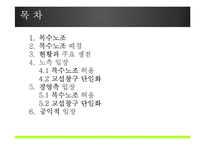 [인사관리의 경제학] 복수노조에 대한 노측, 경영측 입장-2