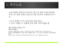 [인사관리의 경제학] 복수노조에 대한 노측, 경영측 입장-3