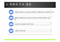 [인사관리의 경제학] 복수노조에 대한 노측, 경영측 입장-5