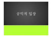 [인사관리의 경제학] 복수노조에 대한 노측, 경영측 입장-15