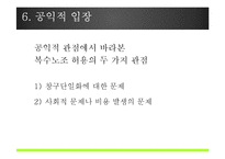 [인사관리의 경제학] 복수노조에 대한 노측, 경영측 입장-16