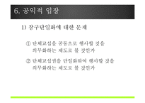 [인사관리의 경제학] 복수노조에 대한 노측, 경영측 입장-17