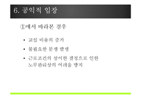 [인사관리의 경제학] 복수노조에 대한 노측, 경영측 입장-18