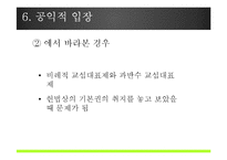 [인사관리의 경제학] 복수노조에 대한 노측, 경영측 입장-19