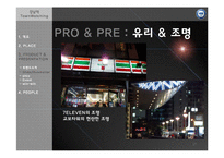[소비자행동] 강남역 타운워칭-17