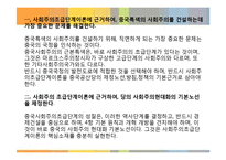 [중국경제] 제 3장 경제체제개혁의 이론 근거와 주요 여정-3