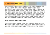 [중국경제] 제 3장 경제체제개혁의 이론 근거와 주요 여정-4