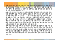 [중국경제] 제 3장 경제체제개혁의 이론 근거와 주요 여정-5