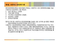 [중국경제] 제 3장 경제체제개혁의 이론 근거와 주요 여정-7