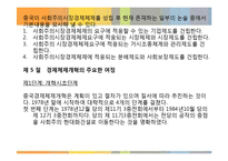 [중국경제] 제 3장 경제체제개혁의 이론 근거와 주요 여정-8
