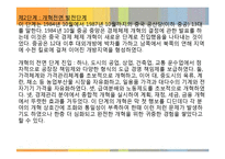 [중국경제] 제 3장 경제체제개혁의 이론 근거와 주요 여정-9