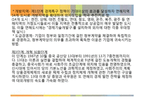 [중국경제] 제 3장 경제체제개혁의 이론 근거와 주요 여정-10