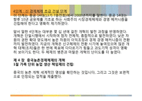 [중국경제] 제 3장 경제체제개혁의 이론 근거와 주요 여정-11