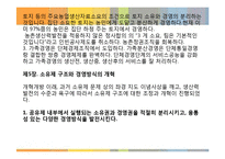 [중국경제] 제 3장 경제체제개혁의 이론 근거와 주요 여정-12