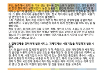 [중국경제] 제 3장 경제체제개혁의 이론 근거와 주요 여정-13