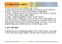 [중국경제] 제 3장 경제체제개혁의 이론 근거와 주요 여정-14