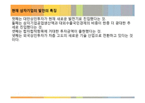 [중국경제] 제 3장 경제체제개혁의 이론 근거와 주요 여정-15