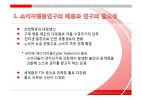 [관광론] 관광 소비자의 행동연구-4