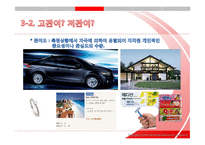 [관광론] 관광 소비자의 행동연구-8
