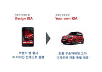 [기업경영] 북미시장에서 기아자동차의 브랜드인지도 제고를 위한 브랜드 앱(Brand App) 차별화 전략 제안-17