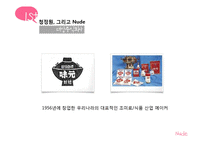 [소비자행동] 청정원 누드 캠페인 분석-3