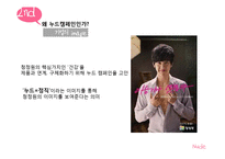 [소비자행동] 청정원 누드 캠페인 분석-7