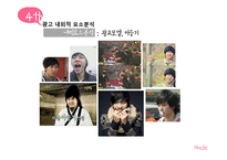 [소비자행동] 청정원 누드 캠페인 분석-17