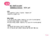 [소비자행동] 청정원 누드 캠페인 분석-19