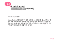 [소비자행동] 청정원 누드 캠페인 분석-20