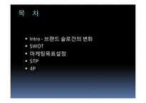 [마케팅] 현대자동차 여성시장 마케팅 전략 방안-2