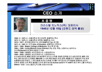 [경영학] 중견기업 크리스탈 지노믹스(주) 경영사례-4