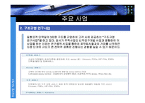 [경영학] 중견기업 크리스탈 지노믹스(주) 경영사례-7