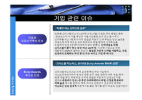[경영학] 중견기업 크리스탈 지노믹스(주) 경영사례-9