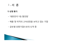 [조직설계] 이마트 윤리경영과 인적자원관리-3