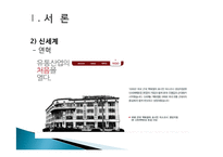 [조직설계] 이마트 윤리경영과 인적자원관리-4