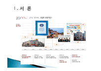 [조직설계] 이마트 윤리경영과 인적자원관리-5
