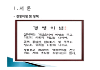 [조직설계] 이마트 윤리경영과 인적자원관리-6